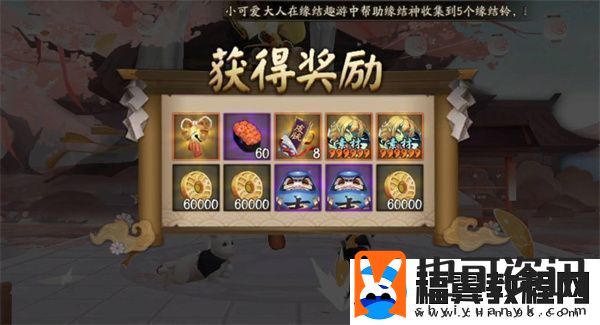 阴阳师缘结趣游活动攻略