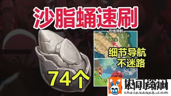 原神5.0沙脂蛹采集路线攻略沙脂蛹在哪里采集更快