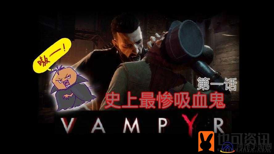 吸血鬼BOSS通用打法攻略，Vampyr中的制胜之道