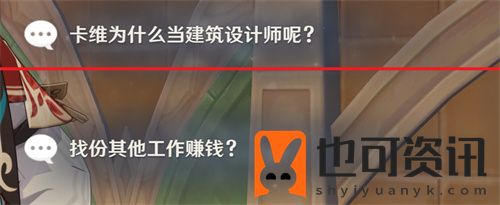 原神卡维邀约任务攻略