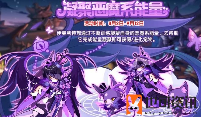 《洛克王国》凝聚恶魔系能量活动怎么玩