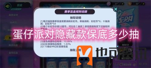 蛋仔派对隐藏款保底多少抽