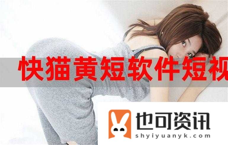 看黄软件下载需谨慎 莫要陷入非法不良漩涡