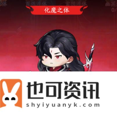 仙侠大作战化魔之体功法怎么搭配化魔之体PVP/PVE功法搭配攻略