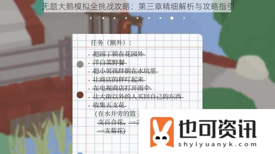 无题大鹅模拟全挑战攻略