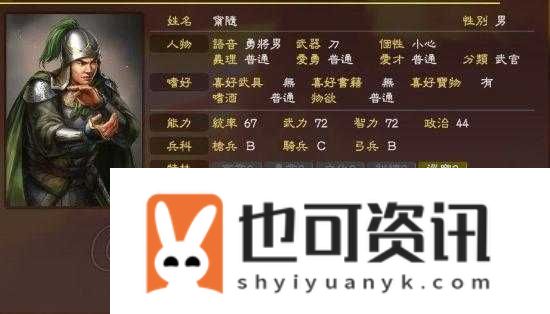 三国志13郭奕武将介绍及数据技能一览