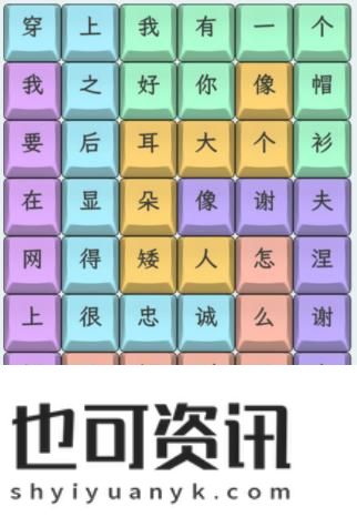 《文字找茬大师》帽衫怎么通关