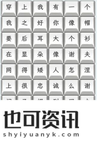 《文字找茬大师》帽衫怎么通关