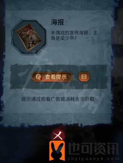 纸嫁衣5无间梦见第二章攻略