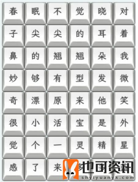 《文字找茬大师》蓝多多来了怎么通关