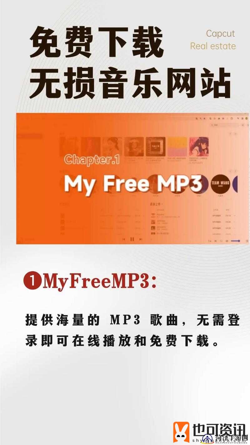 MYFREEMP3 在线音乐官网：畅享海量优质音乐资源